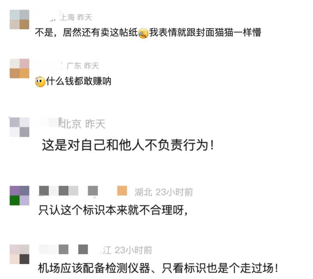 美洲杯足球賽
_购买“3C认证”贴纸过安检美洲杯足球賽
,1元能买1000枚?律师:或涉嫌违法