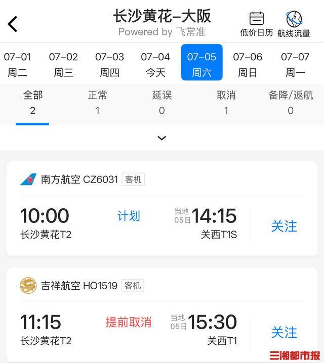 皇冠足球管理平台出租_日本“末世预言”来临？长沙飞大阪航线已取消1班！旅日湘妹子：该吃吃该喝喝皇冠足球管理平台出租，当个笑话听