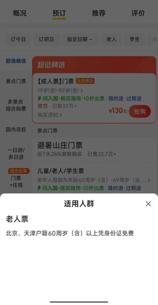 皇冠信用网账号_河北网友质疑承德避暑山庄免票政策因地区而异皇冠信用网账号,景区回应