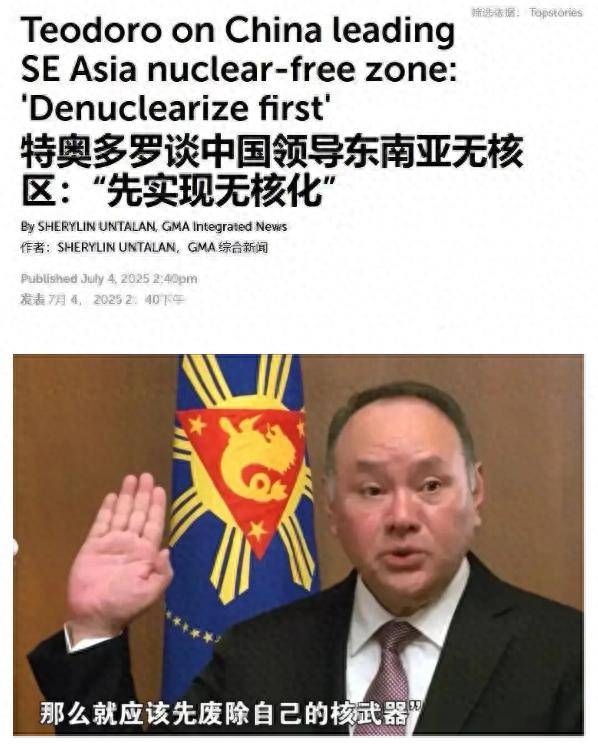 皇冠信用網会员申请
_狂到没边儿皇冠信用網会员申请
!菲律宾防长竟要求中国销毁核弹?东盟各国都看傻了!