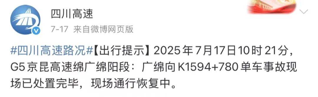 皇冠登录地址_痛心皇冠登录地址!43岁父亲和16岁儿子在四川高速遇难