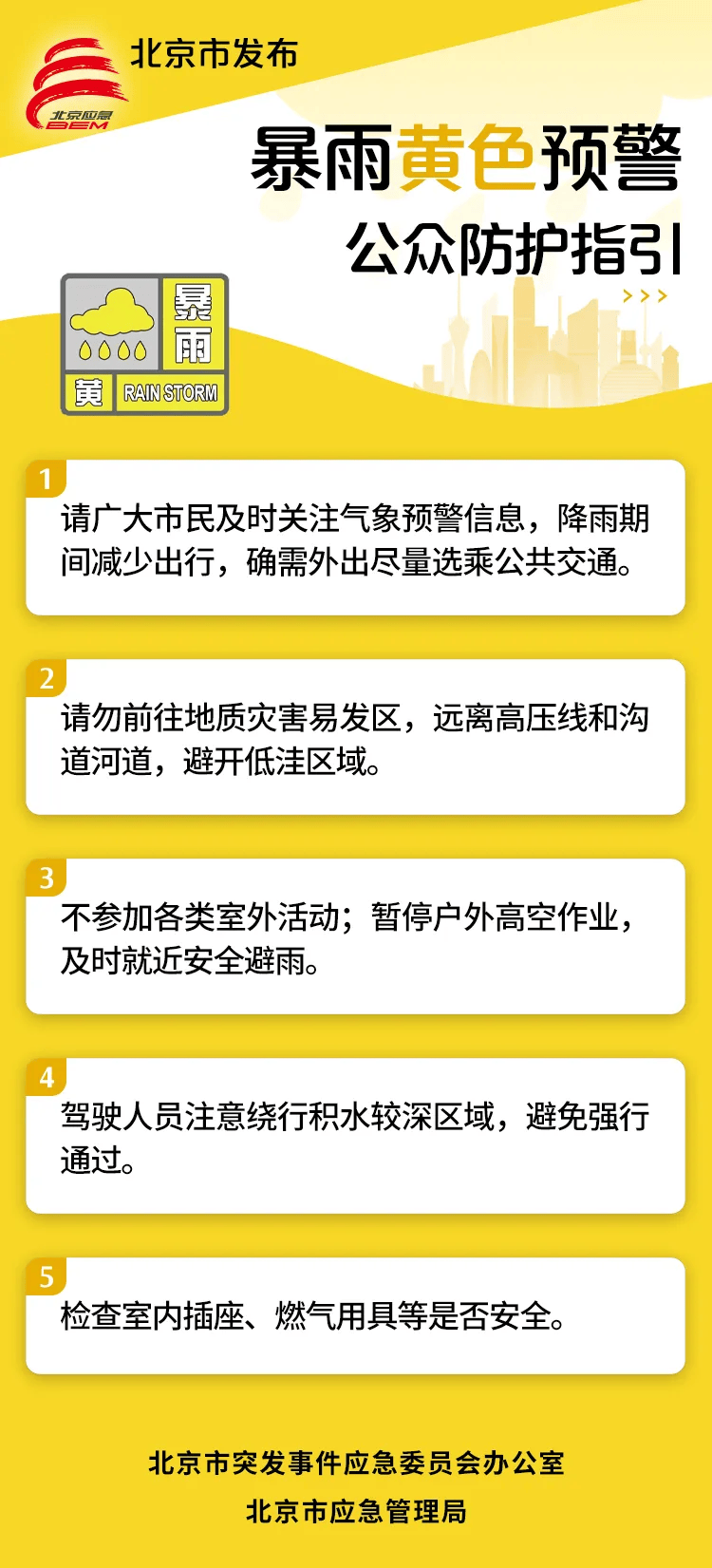皇冠信用网会员
_北京升级发布暴雨黄色预警皇冠信用网会员
,建议减少出行,不参加室外活动