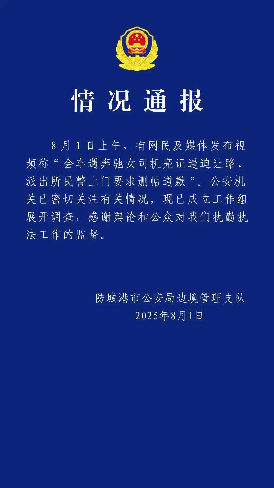 皇冠信用网出租代理
_网友称“奔驰女司机亮证逼迫让路”皇冠信用网出租代理
！广西通报