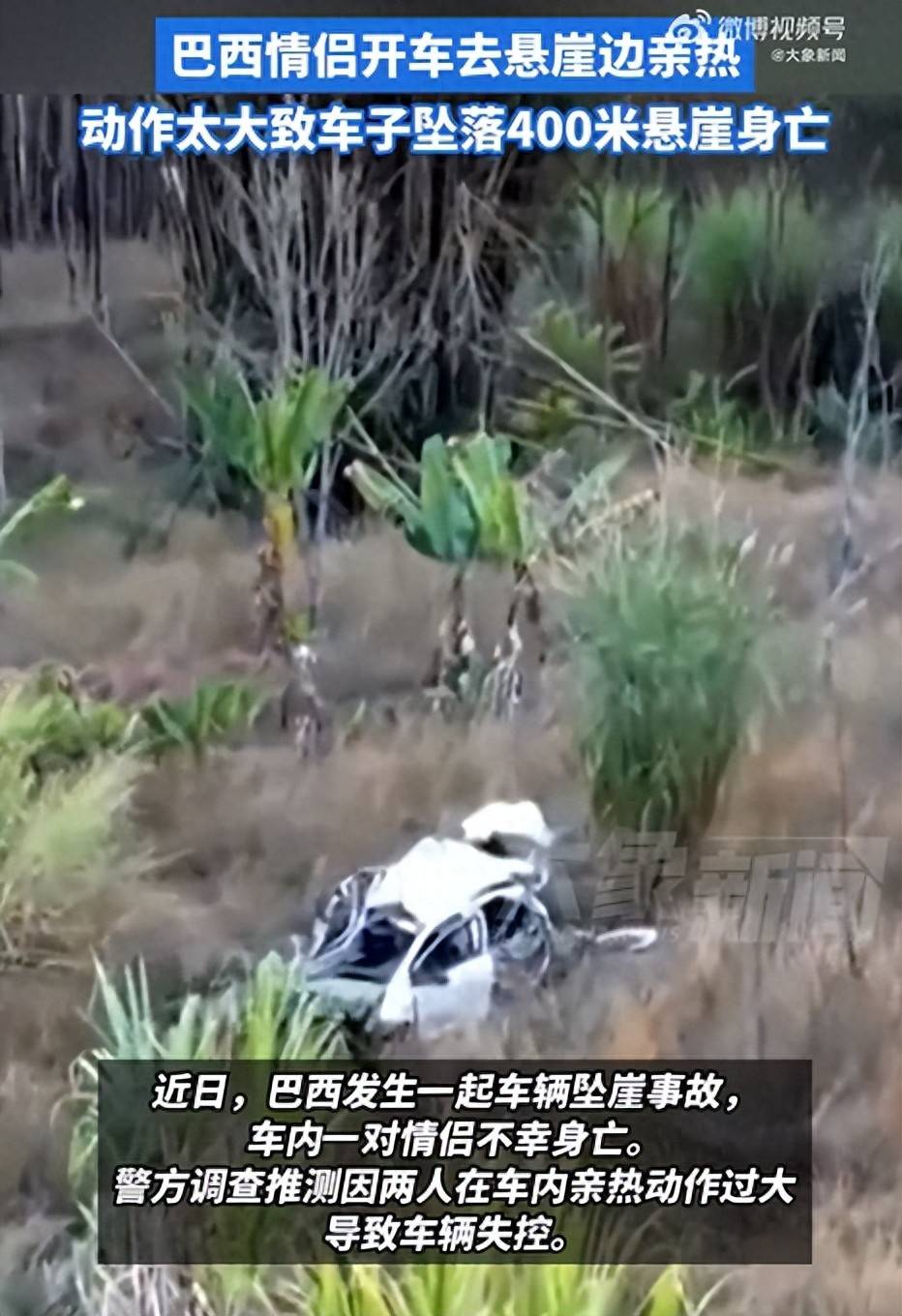 苏格兰低地足球联赛
_巴西情侣悬崖边亲热坠亡苏格兰低地足球联赛
,警方回应:或因车内动作过大