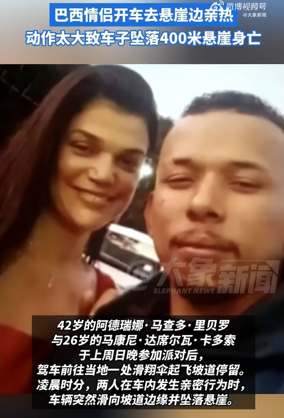 苏格兰低地足球联赛
_巴西情侣悬崖边亲热坠亡苏格兰低地足球联赛
,警方回应:或因车内动作过大