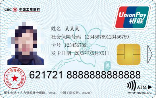 皇冠信用網开户_深圳市人社局提醒:第一代社保卡已不能用皇冠信用網开户,及时更换第三代社保卡