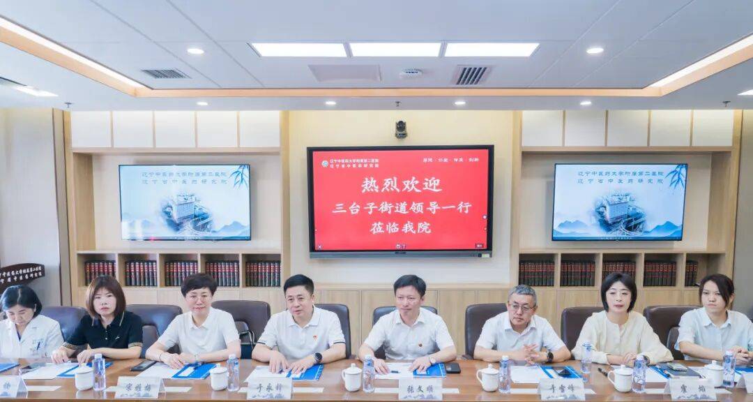 哈韦尔斯vs奥斯纳布鲁克_沈阳市皇姑区三台子街道领导李晓林一行到辽宁中医药大学附属第二医院参观调研