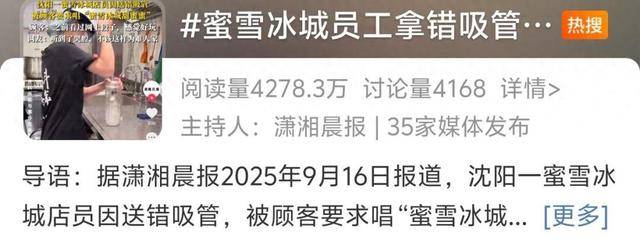 埃及超级联赛_蜜雪冰城因一根吸管冲上热搜埃及超级联赛！网友吵翻
