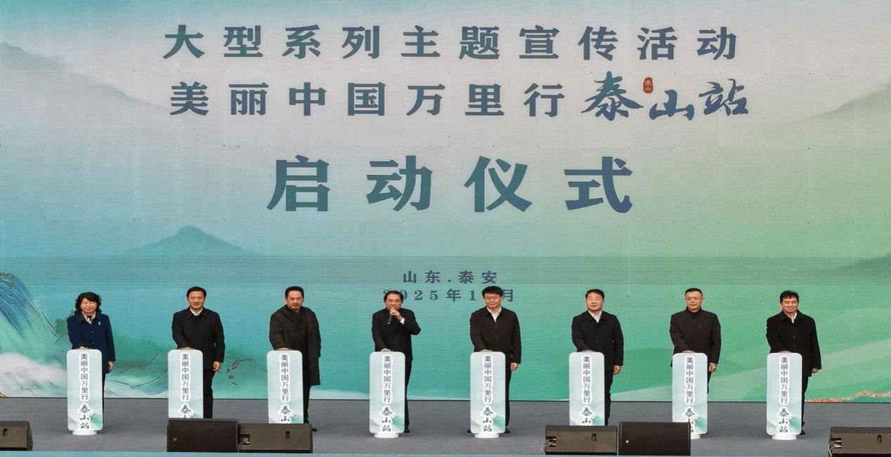 皇冠体育App下载_美丽中国万里行走进泰山: 探寻山岳型风景名胜区协同发展的共通路径