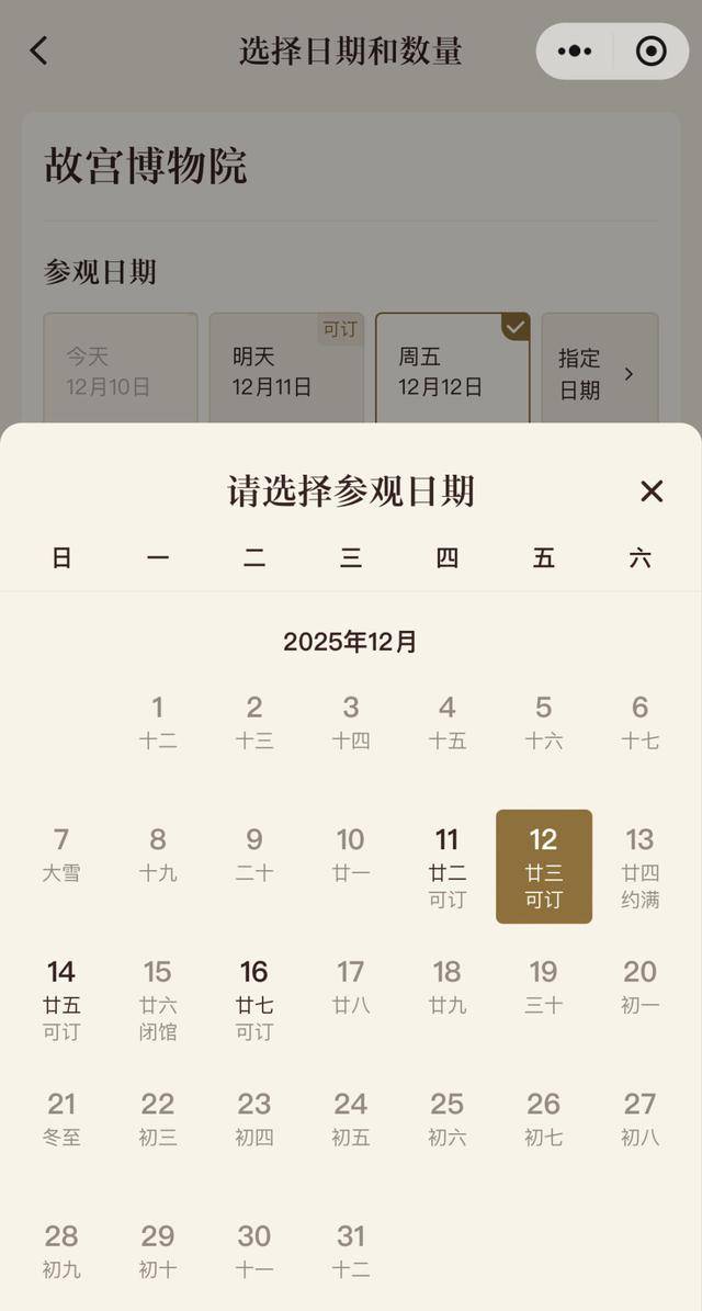 皇冠信用网在线开户_北京周五的雪“稳”了!大部中雪、局地暴雪皇冠信用网在线开户,但故宫周六的票约满了……